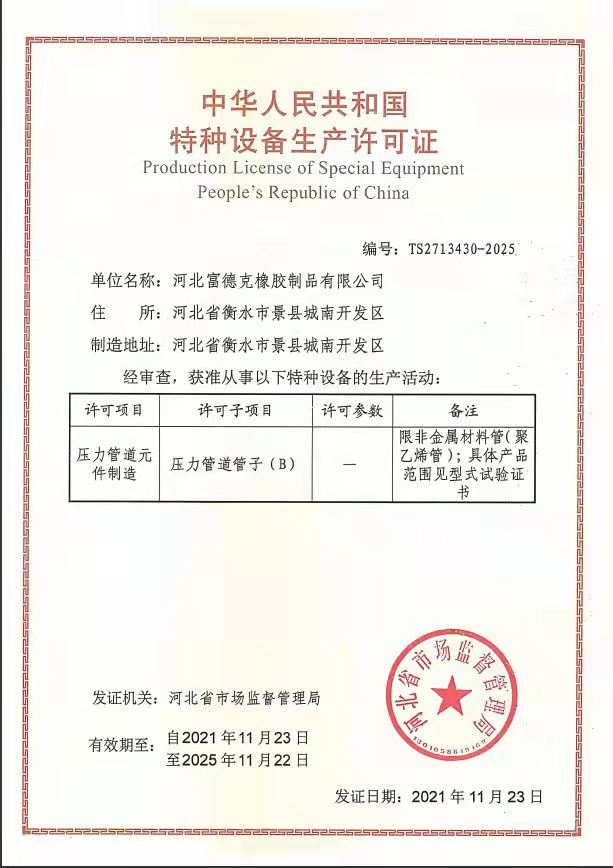 特種設備生產許可證.png